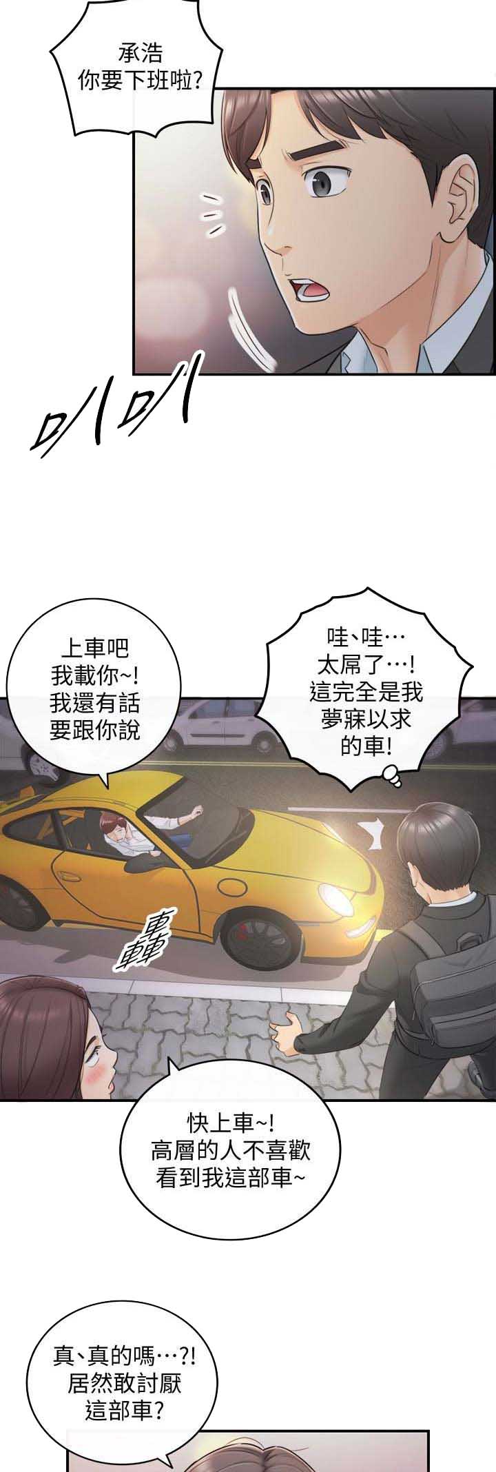 《我的小主管》漫画最新章节第35话免费下拉式在线观看章节第【14】张图片