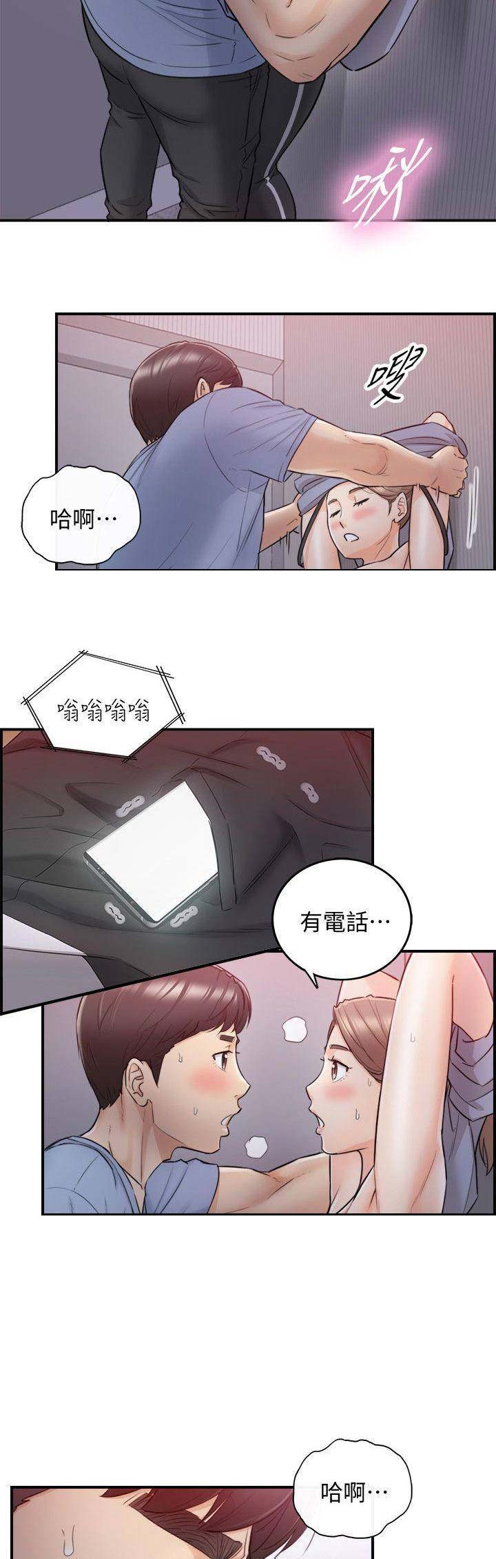 《我的小主管》漫画最新章节第67话免费下拉式在线观看章节第【2】张图片