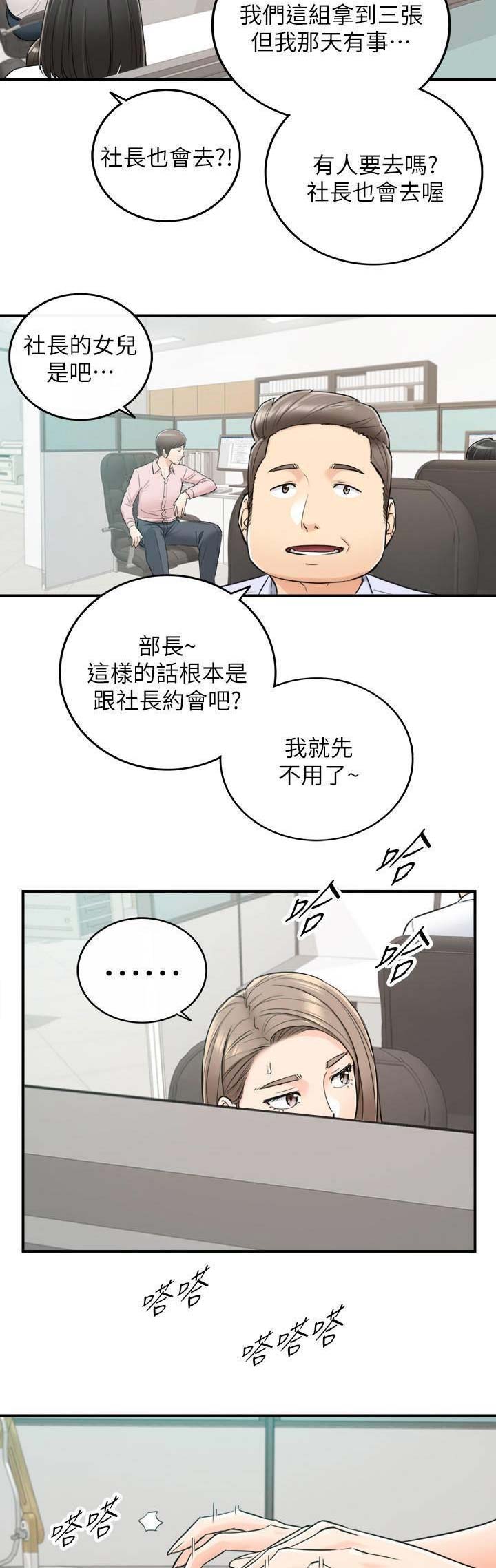 《我的小主管》漫画最新章节第80话免费下拉式在线观看章节第【11】张图片