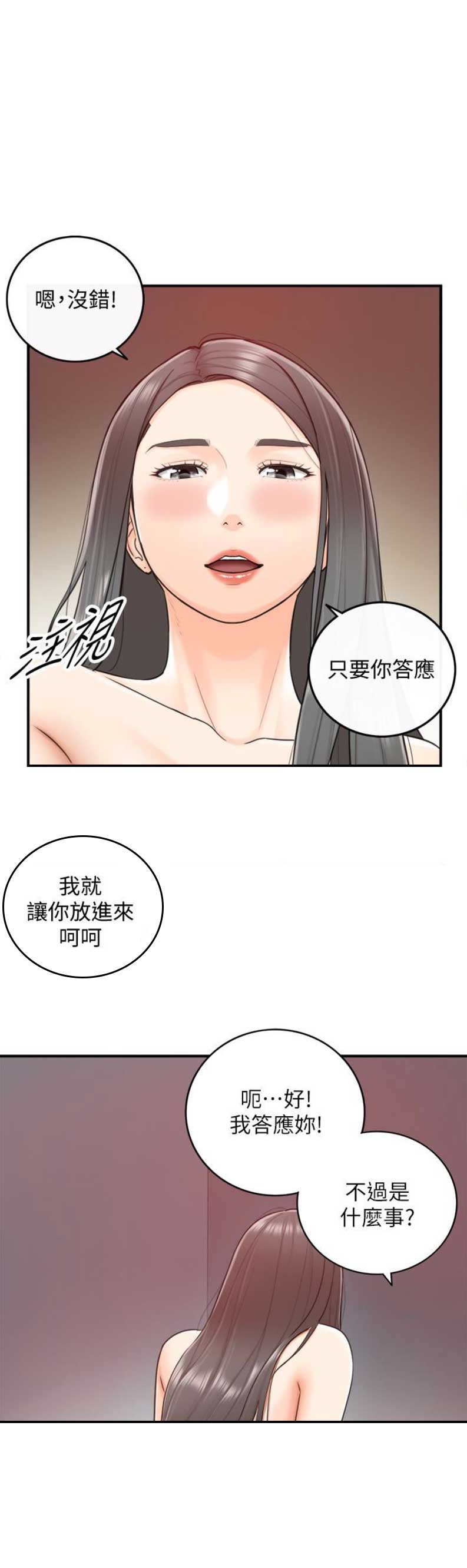 《我的小主管》漫画最新章节第19话免费下拉式在线观看章节第【12】张图片