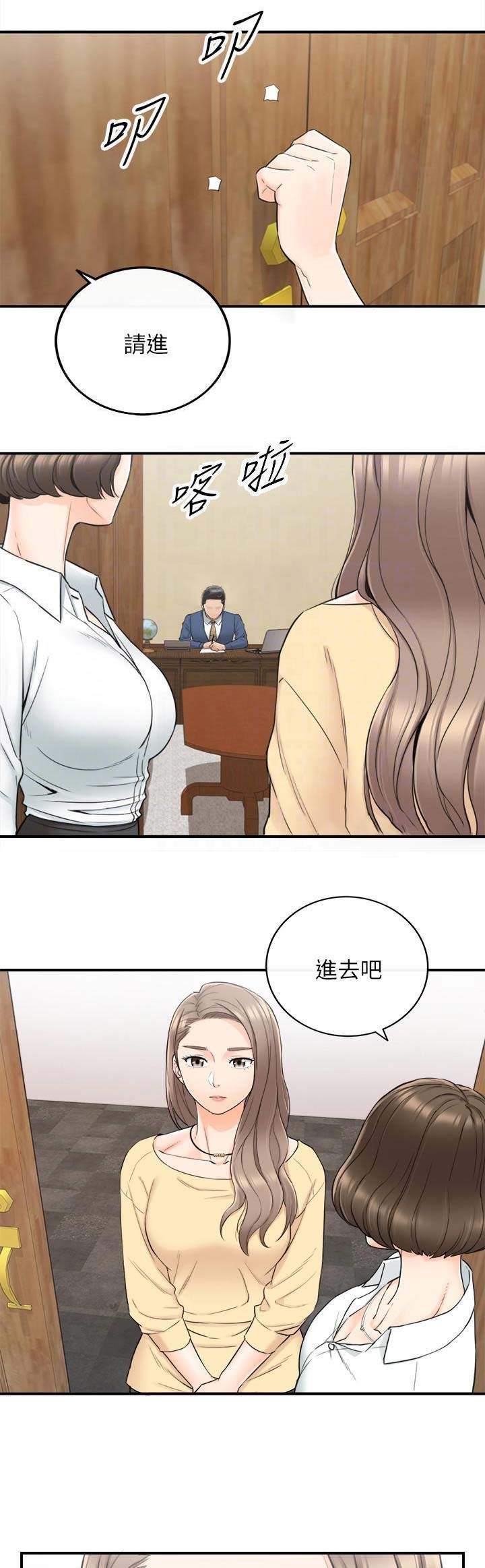 《我的小主管》漫画最新章节第77话免费下拉式在线观看章节第【8】张图片