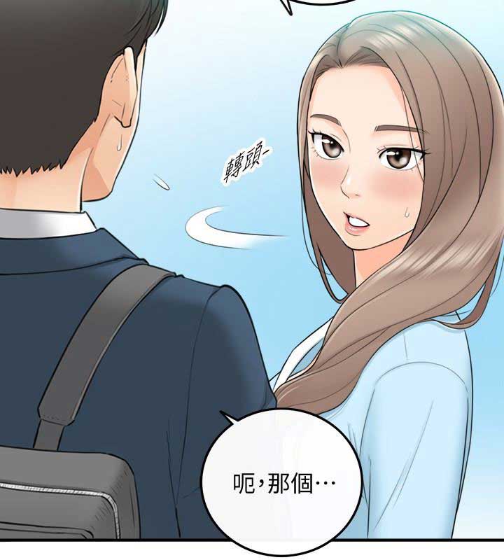 《我的小主管》漫画最新章节第3话免费下拉式在线观看章节第【17】张图片