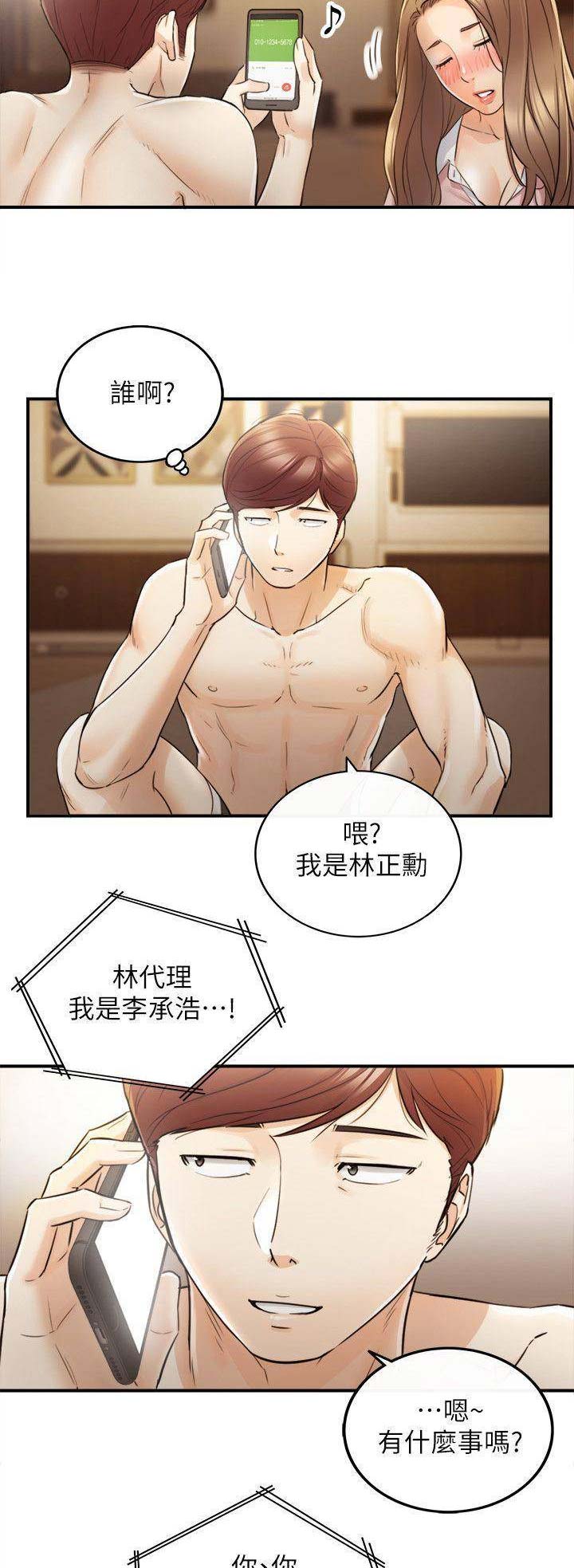 《我的小主管》漫画最新章节第58话免费下拉式在线观看章节第【5】张图片