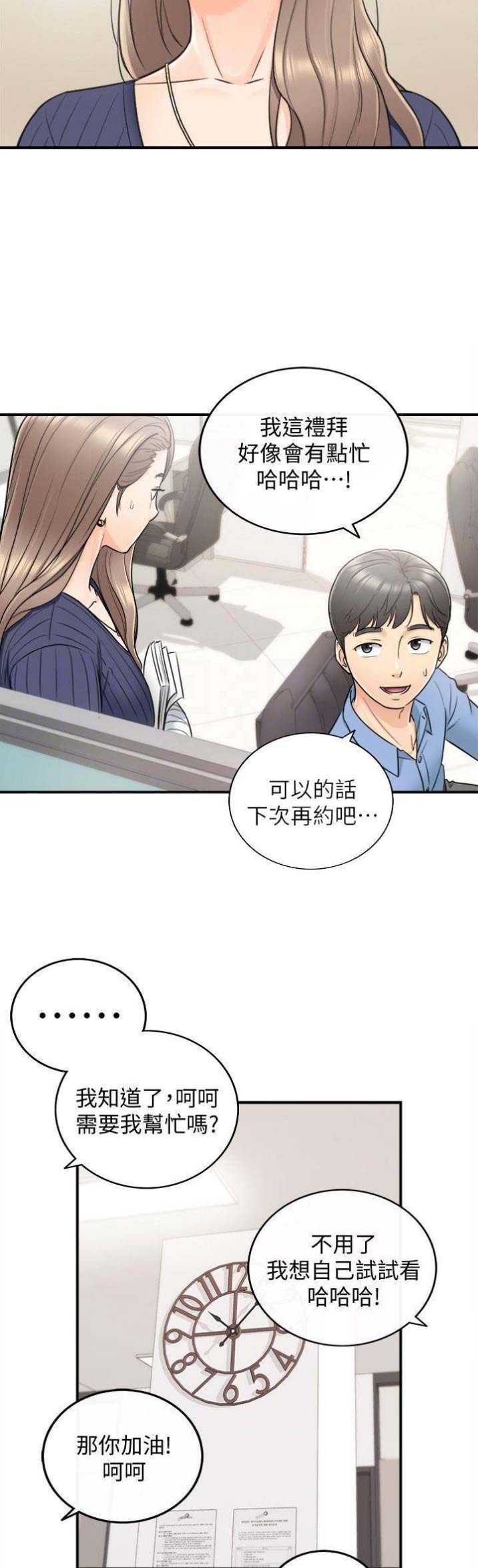 《我的小主管》漫画最新章节第44话免费下拉式在线观看章节第【2】张图片