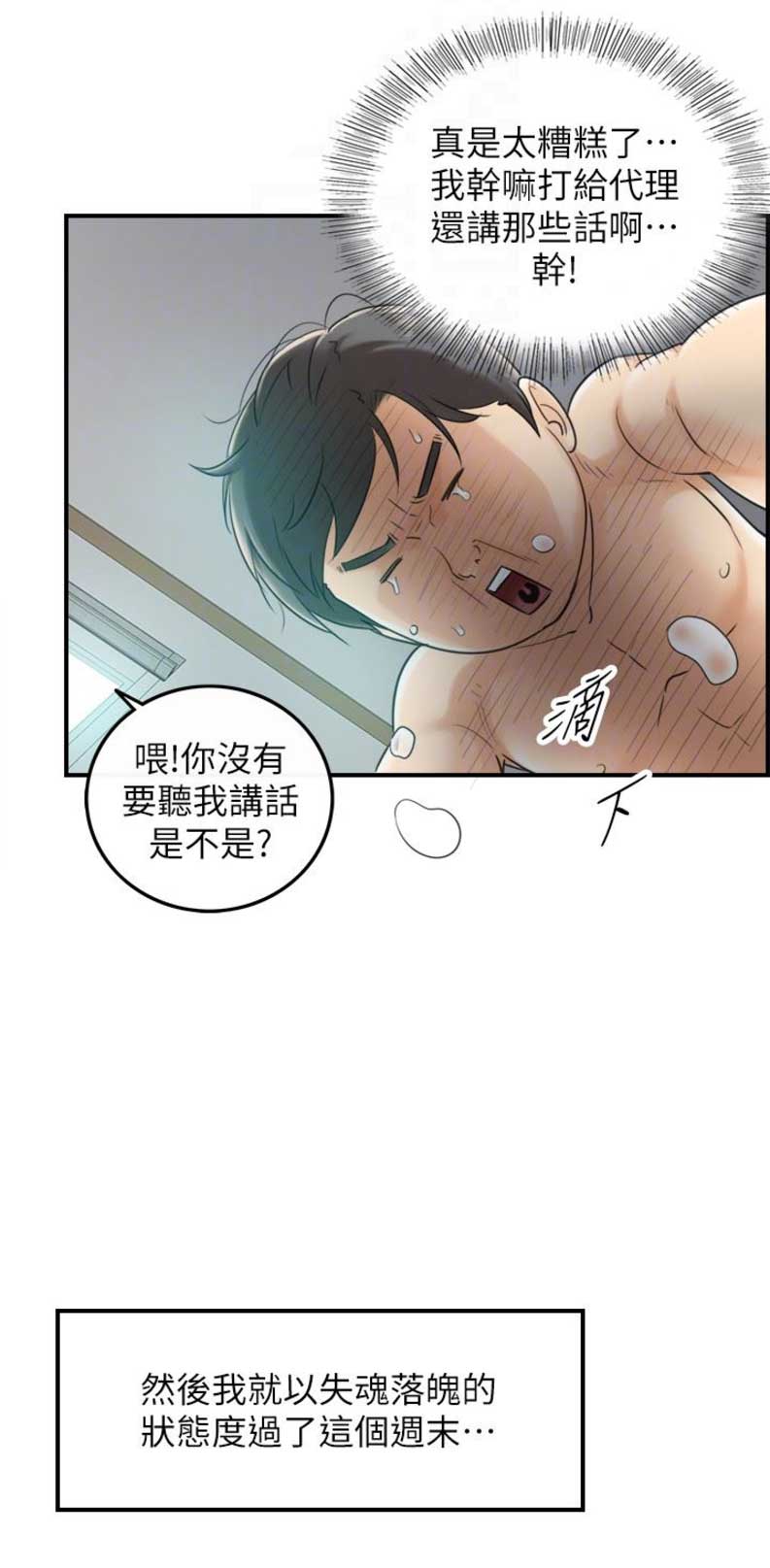 《我的小主管》漫画最新章节第19话免费下拉式在线观看章节第【3】张图片