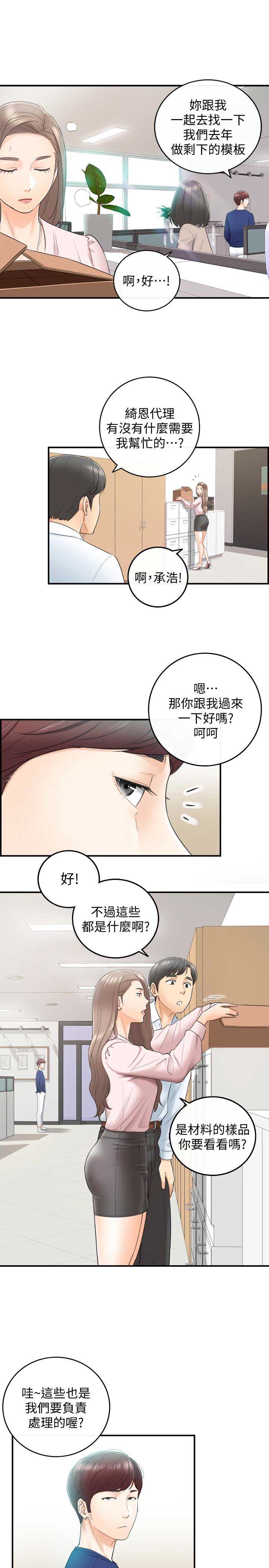 《我的小主管》漫画最新章节第21话免费下拉式在线观看章节第【3】张图片