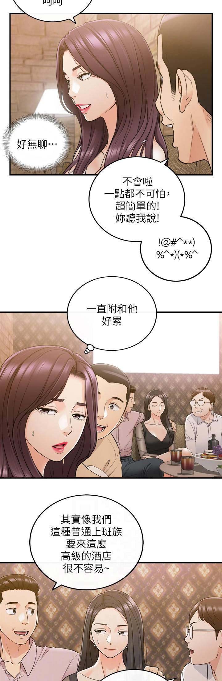 《我的小主管》漫画最新章节第84话免费下拉式在线观看章节第【14】张图片