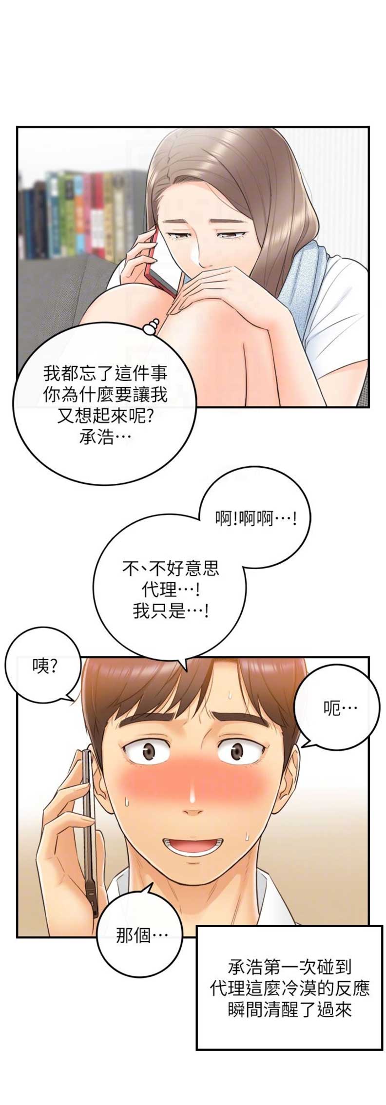 《我的小主管》漫画最新章节第17话免费下拉式在线观看章节第【5】张图片