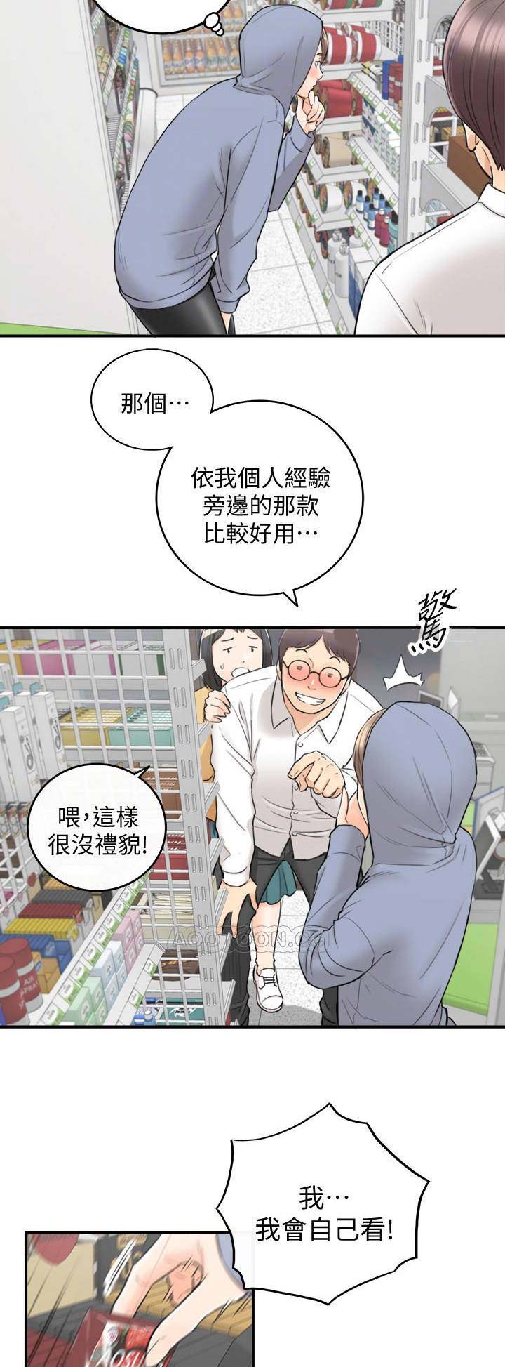 《我的小主管》漫画最新章节第76话免费下拉式在线观看章节第【12】张图片