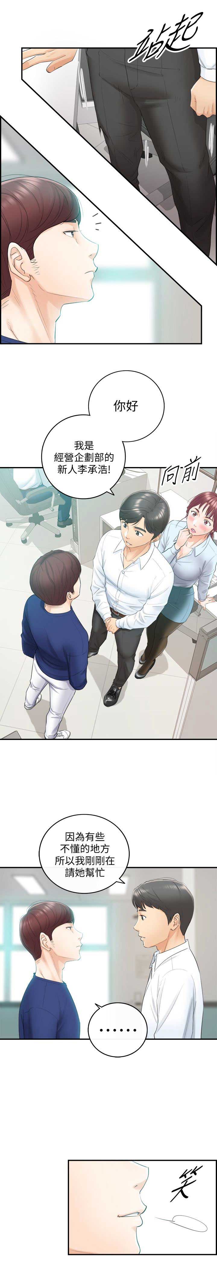 《我的小主管》漫画最新章节第21话免费下拉式在线观看章节第【13】张图片