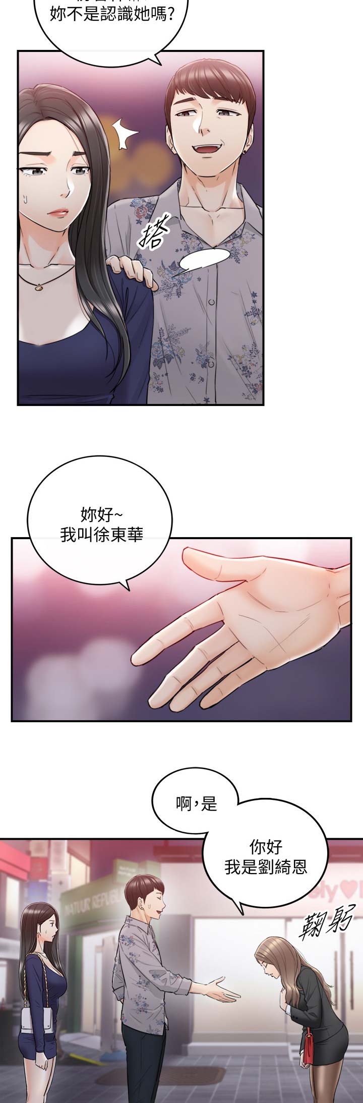 《我的小主管》漫画最新章节第73话免费下拉式在线观看章节第【14】张图片