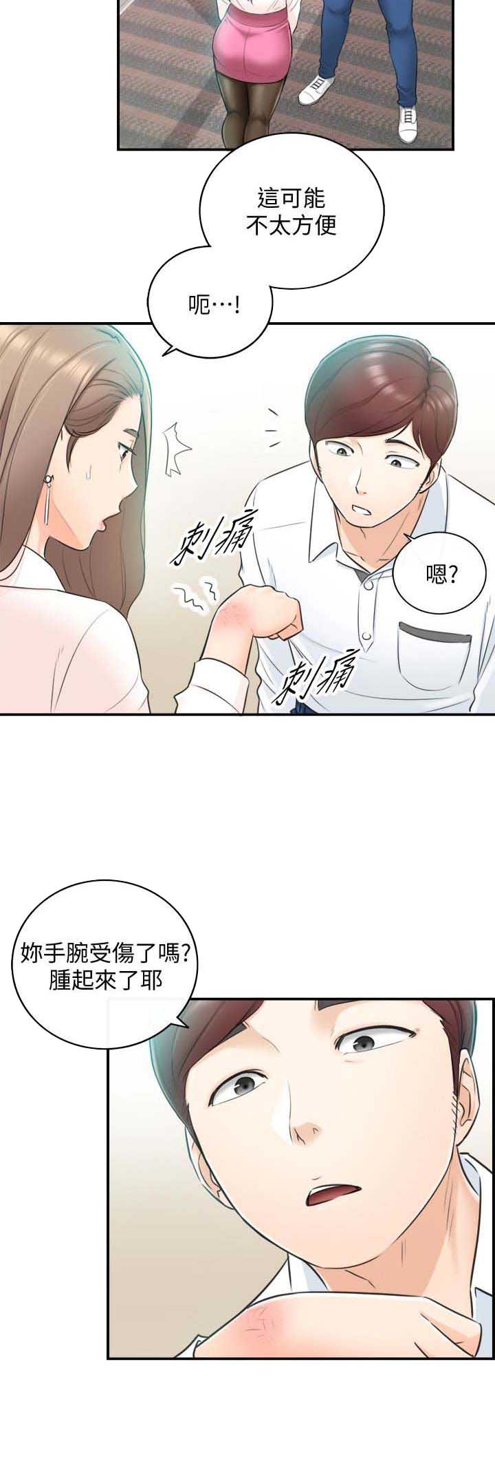 《我的小主管》漫画最新章节第34话免费下拉式在线观看章节第【6】张图片