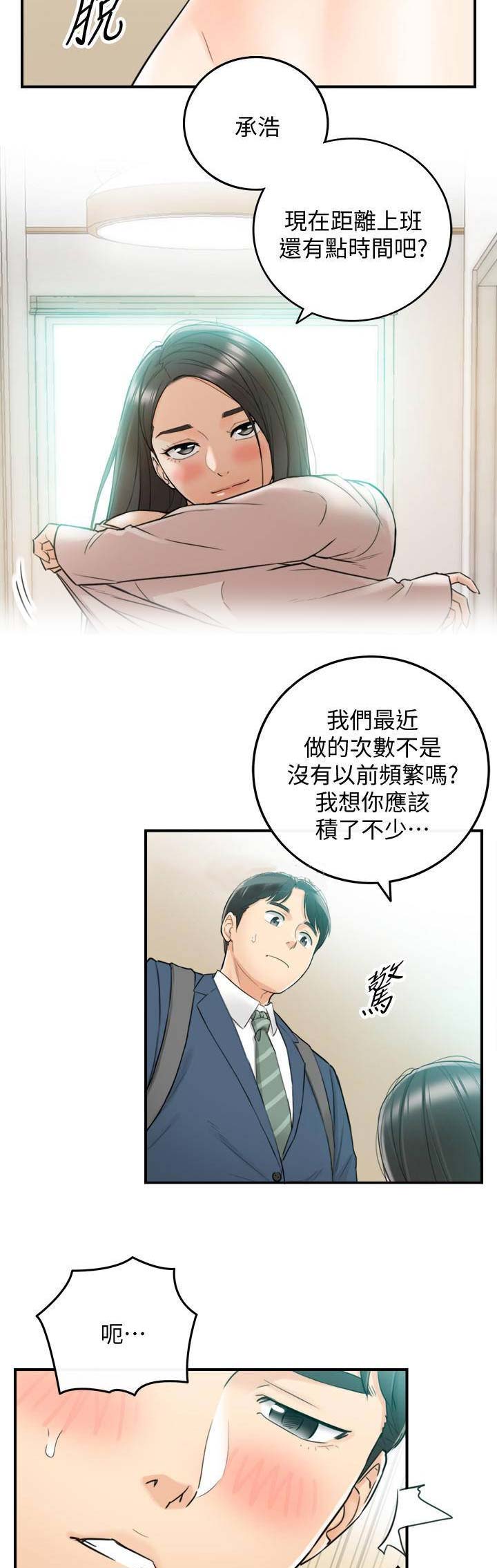 《我的小主管》漫画最新章节第69话免费下拉式在线观看章节第【11】张图片