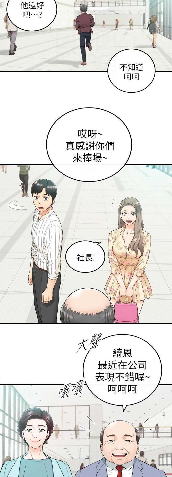 《我的小主管》漫画最新章节第81话免费下拉式在线观看章节第【10】张图片