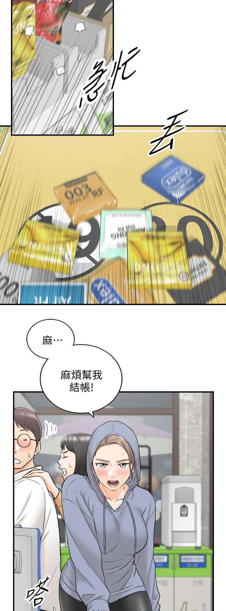 《我的小主管》漫画最新章节第76话免费下拉式在线观看章节第【11】张图片