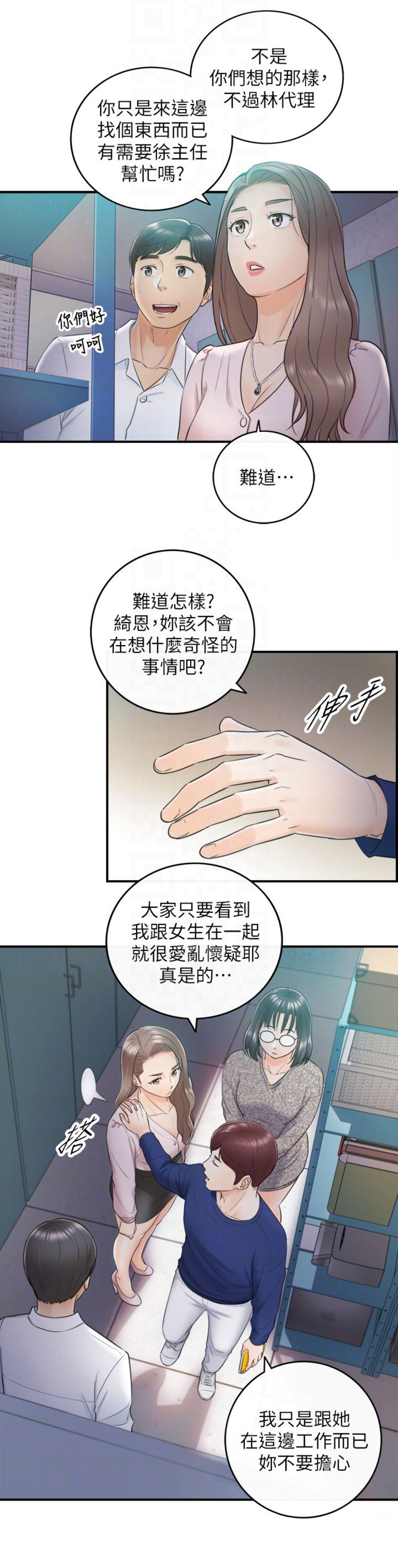 《我的小主管》漫画最新章节第23话免费下拉式在线观看章节第【4】张图片