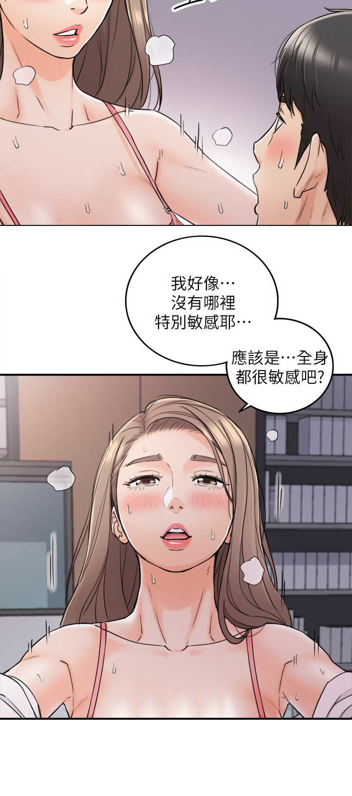 《我的小主管》漫画最新章节第88话免费下拉式在线观看章节第【1】张图片