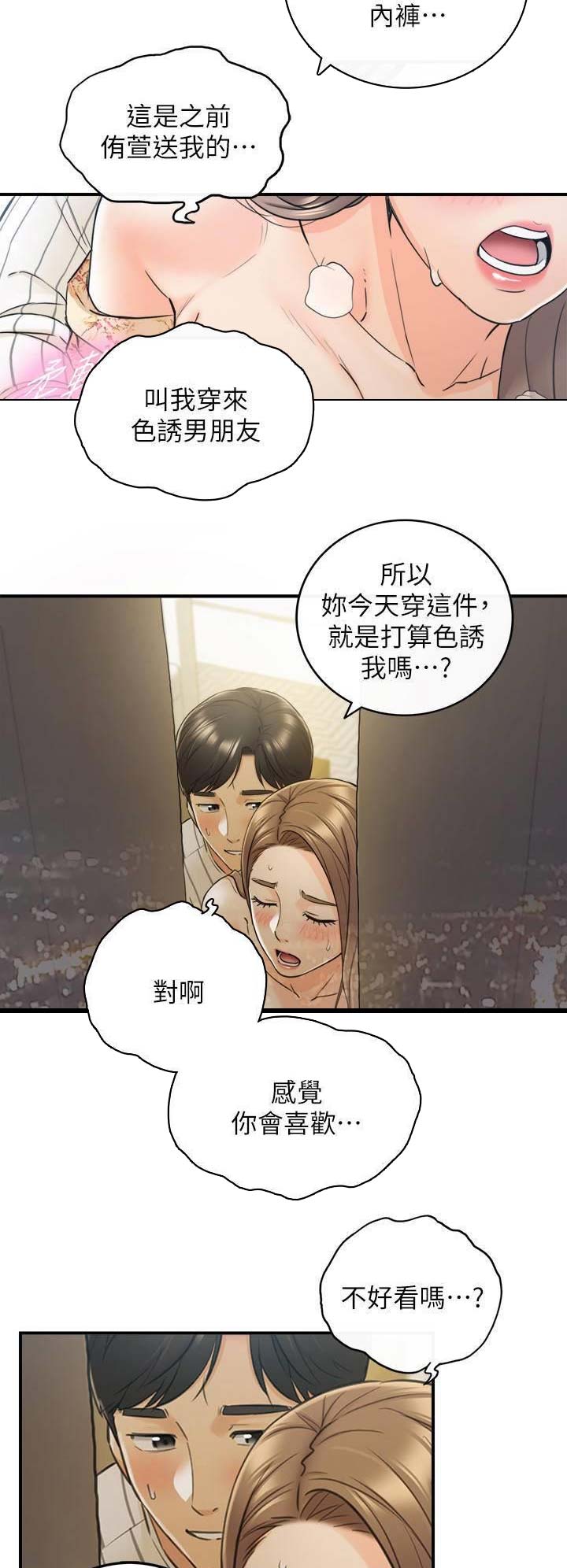 《我的小主管》漫画最新章节第82话免费下拉式在线观看章节第【9】张图片