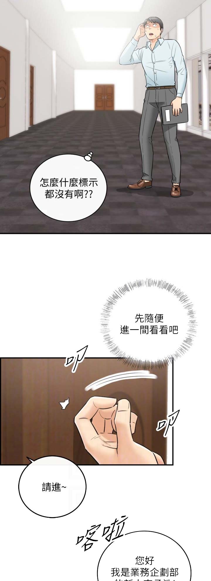 《我的小主管》漫画最新章节第31话免费下拉式在线观看章节第【9】张图片