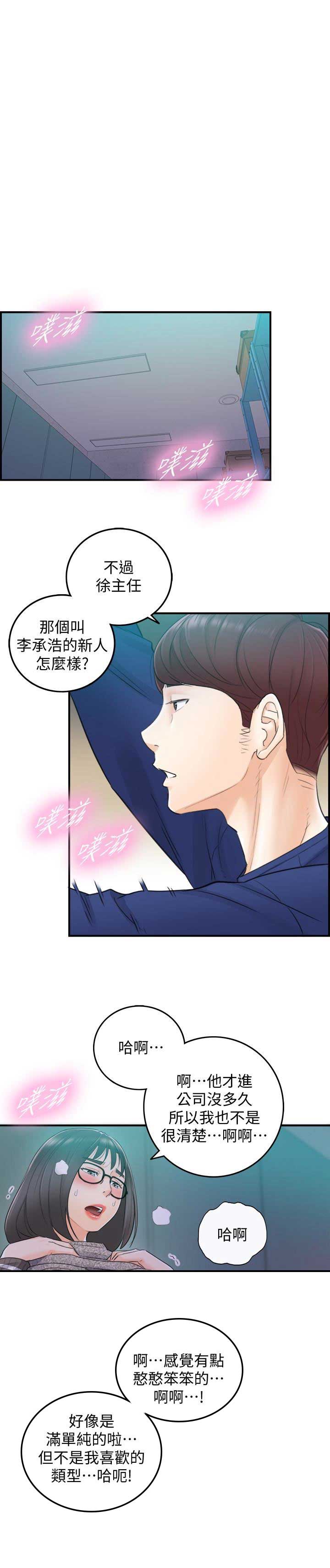 《我的小主管》漫画最新章节第22话免费下拉式在线观看章节第【8】张图片