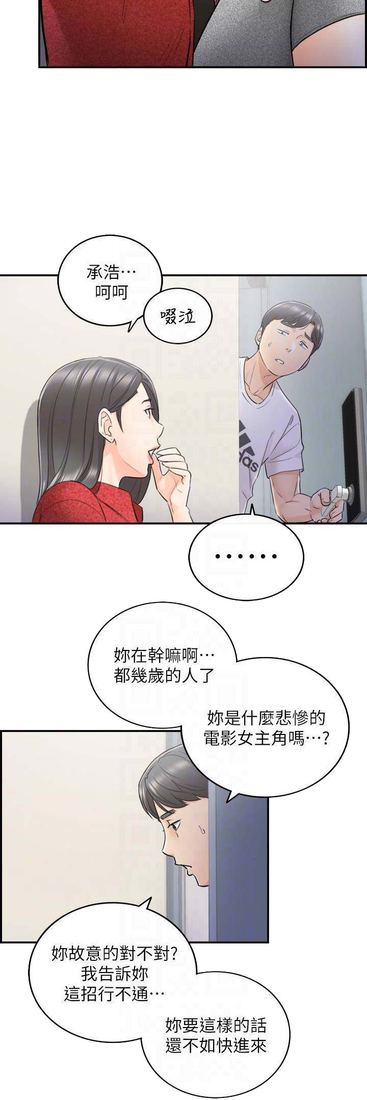 《我的小主管》漫画最新章节第41话免费下拉式在线观看章节第【7】张图片