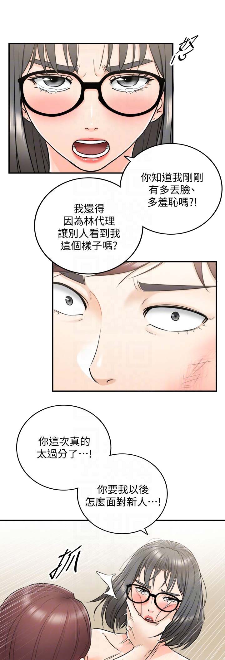 《我的小主管》漫画最新章节第33话免费下拉式在线观看章节第【15】张图片