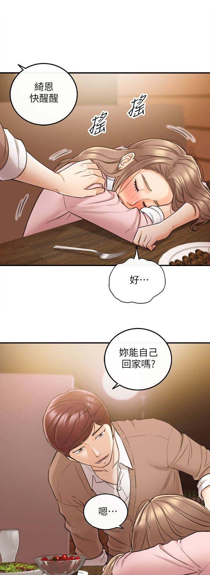 《我的小主管》漫画最新章节第56话免费下拉式在线观看章节第【11】张图片