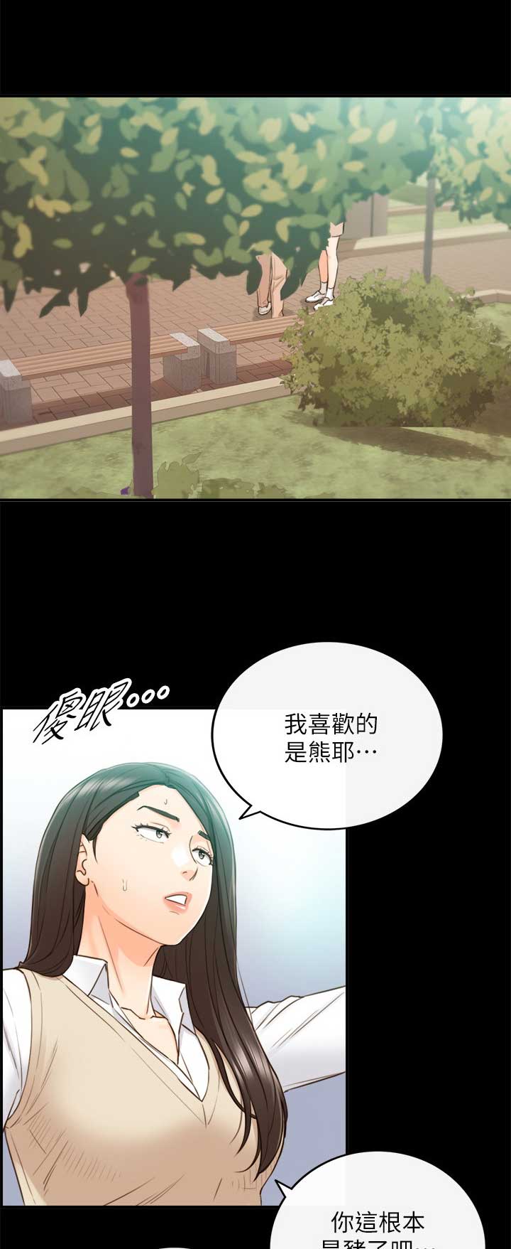 《我的小主管》漫画最新章节第90话免费下拉式在线观看章节第【3】张图片