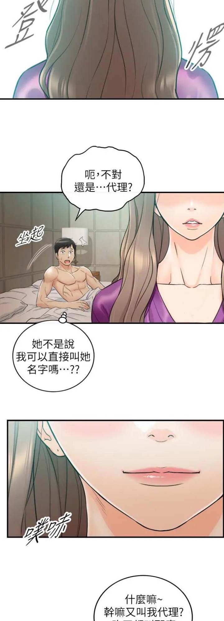 《我的小主管》漫画最新章节第82话免费下拉式在线观看章节第【5】张图片