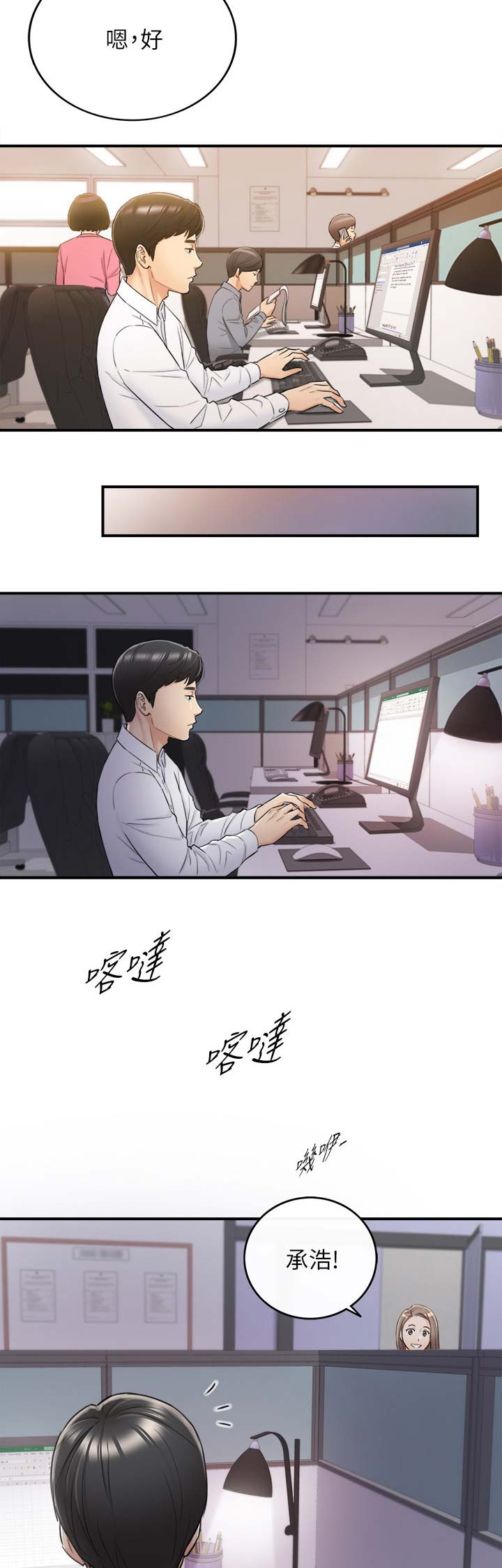 《我的小主管》漫画最新章节第87话免费下拉式在线观看章节第【7】张图片