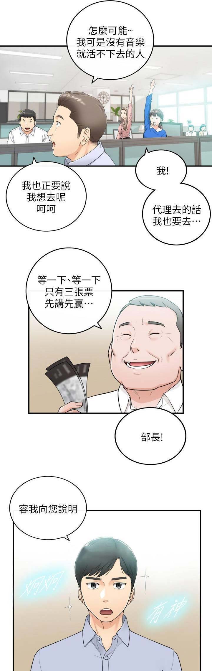 《我的小主管》漫画最新章节第80话免费下拉式在线观看章节第【8】张图片