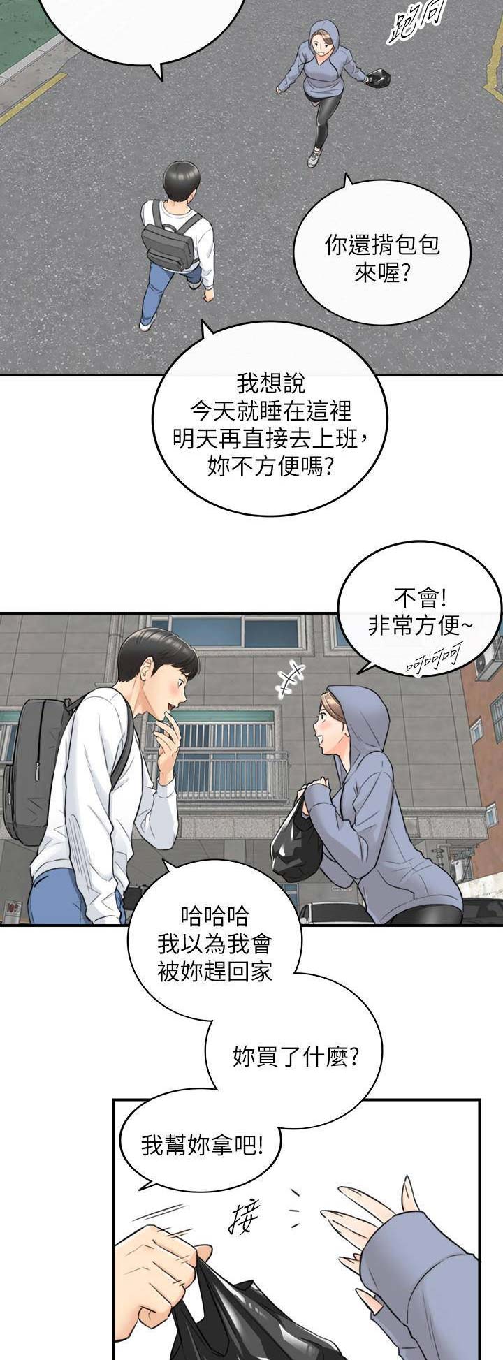 《我的小主管》漫画最新章节第76话免费下拉式在线观看章节第【8】张图片