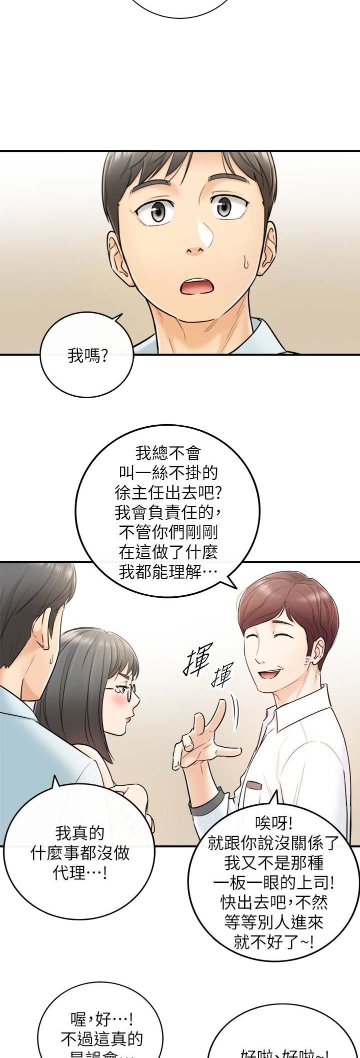 《我的小主管》漫画最新章节第32话免费下拉式在线观看章节第【7】张图片