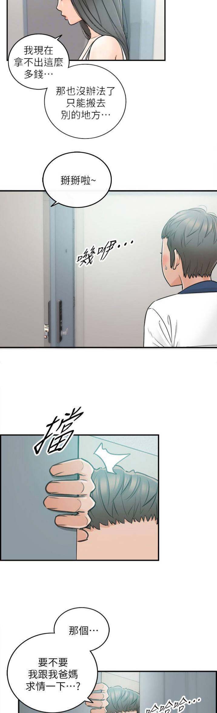 《我的小主管》漫画最新章节第44话免费下拉式在线观看章节第【11】张图片