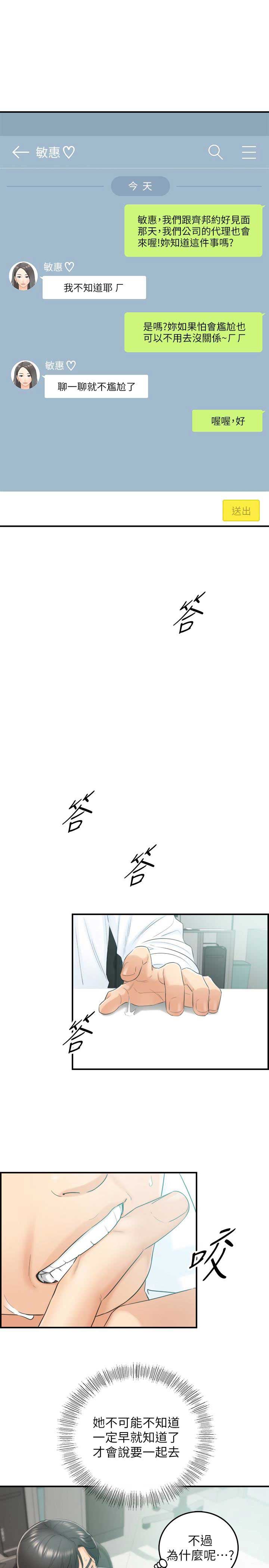 《我的小主管》漫画最新章节第21话免费下拉式在线观看章节第【20】张图片