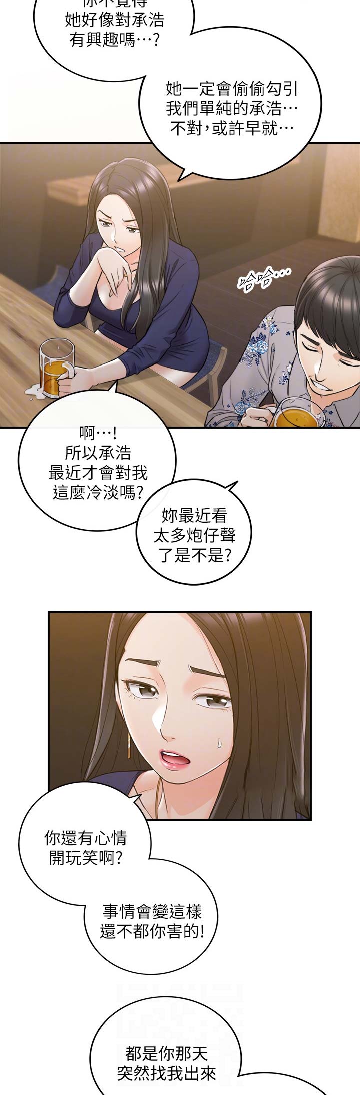 《我的小主管》漫画最新章节第73话免费下拉式在线观看章节第【4】张图片