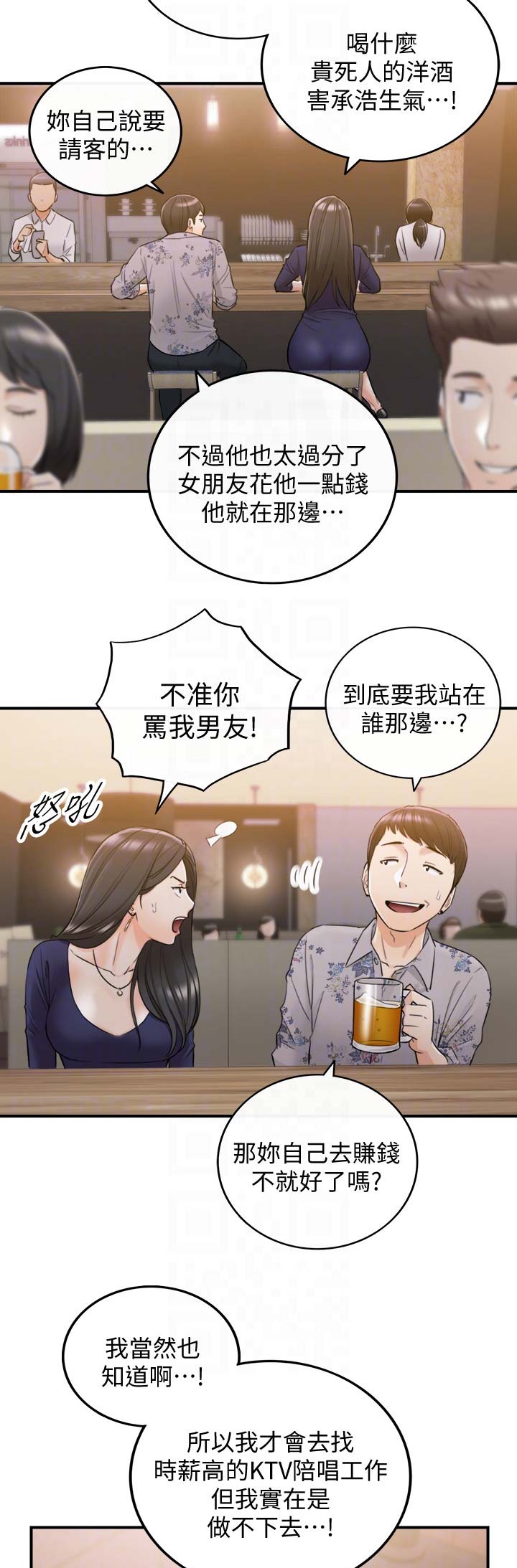 《我的小主管》漫画最新章节第73话免费下拉式在线观看章节第【3】张图片