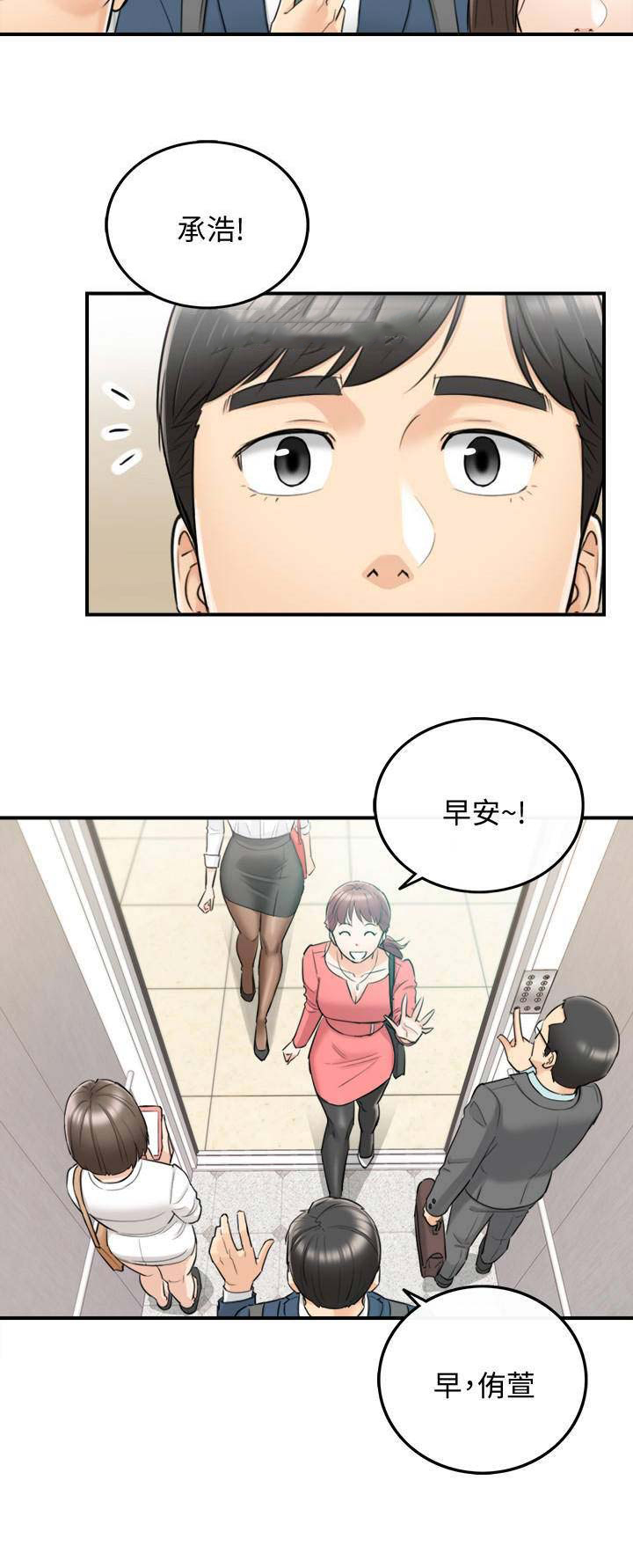 《我的小主管》漫画最新章节第69话免费下拉式在线观看章节第【7】张图片