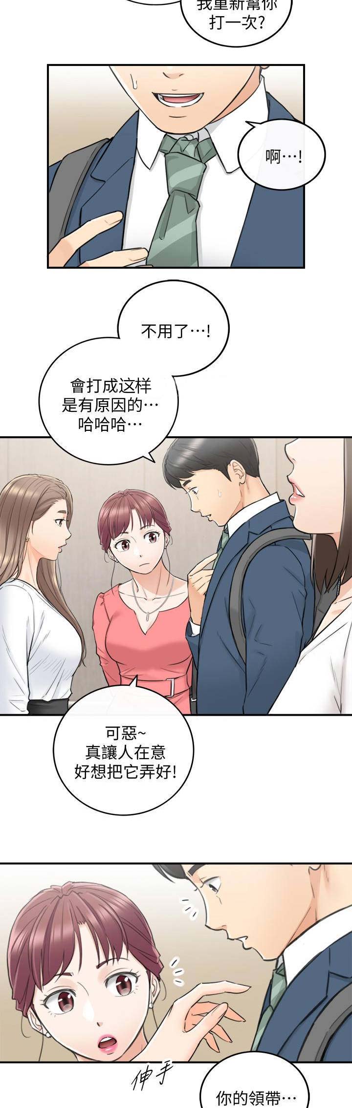 《我的小主管》漫画最新章节第69话免费下拉式在线观看章节第【5】张图片