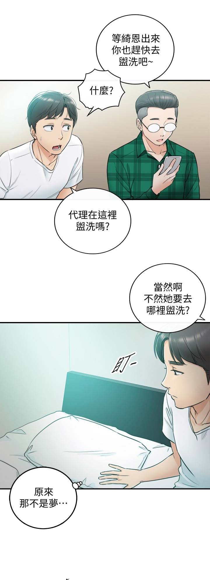 《我的小主管》漫画最新章节第30话免费下拉式在线观看章节第【6】张图片