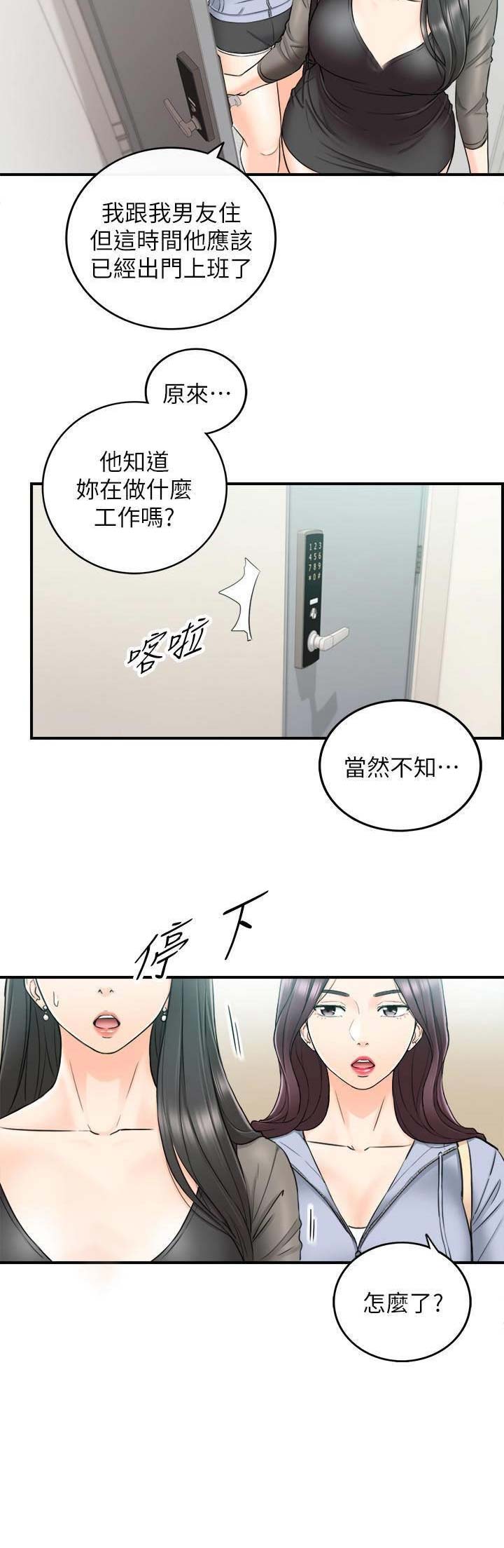 《我的小主管》漫画最新章节第85话免费下拉式在线观看章节第【5】张图片