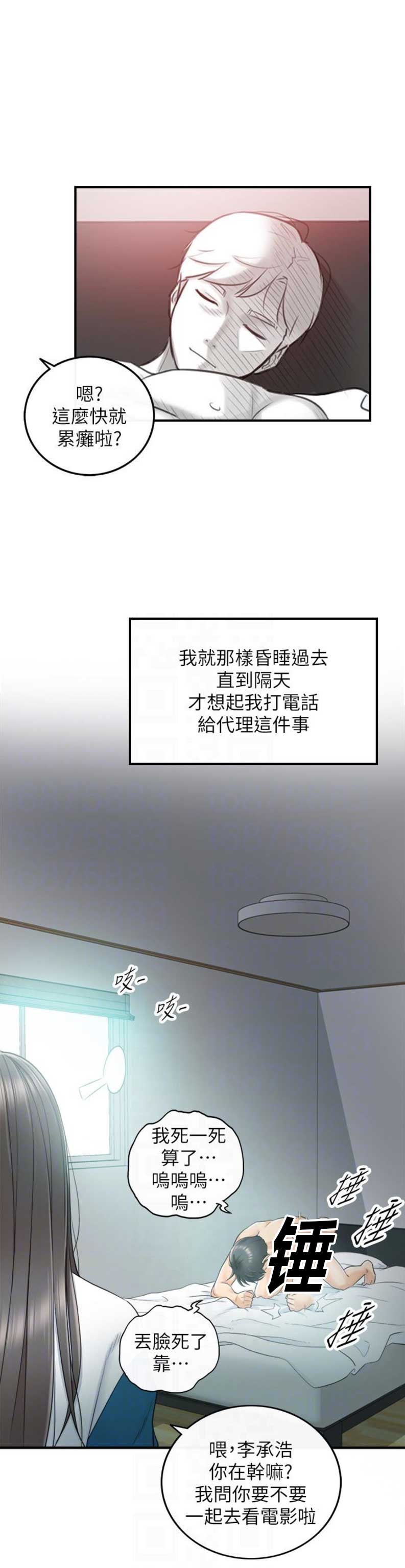 《我的小主管》漫画最新章节第19话免费下拉式在线观看章节第【4】张图片