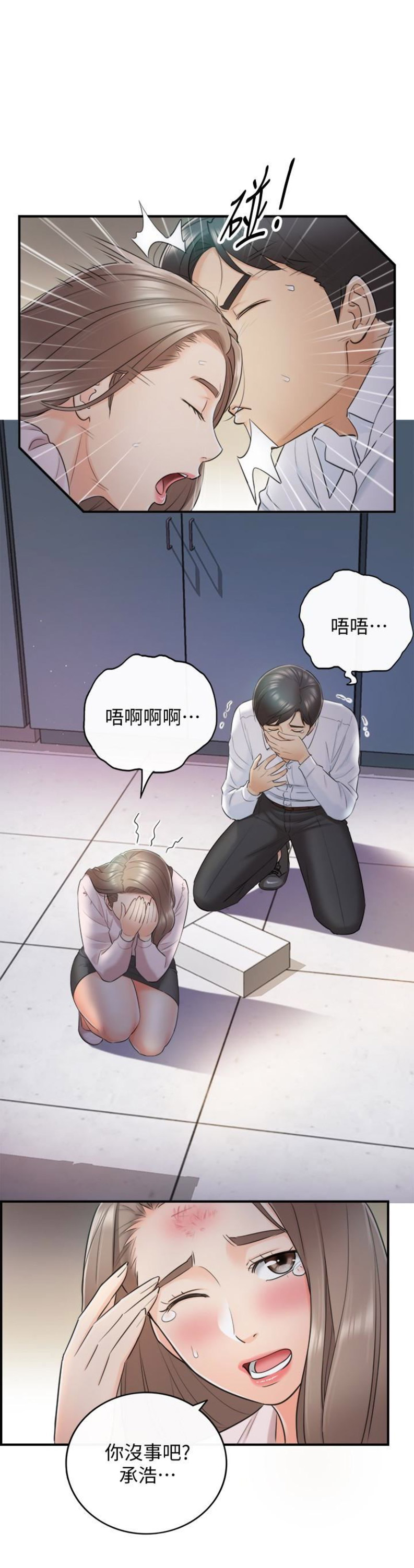 《我的小主管》漫画最新章节第23话免费下拉式在线观看章节第【15】张图片