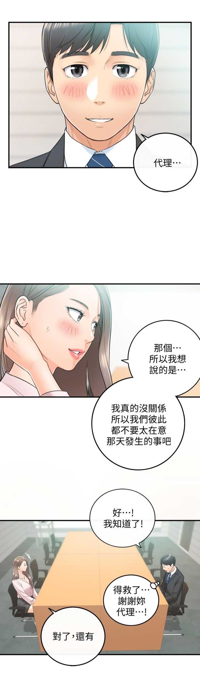 《我的小主管》漫画最新章节第20话免费下拉式在线观看章节第【4】张图片