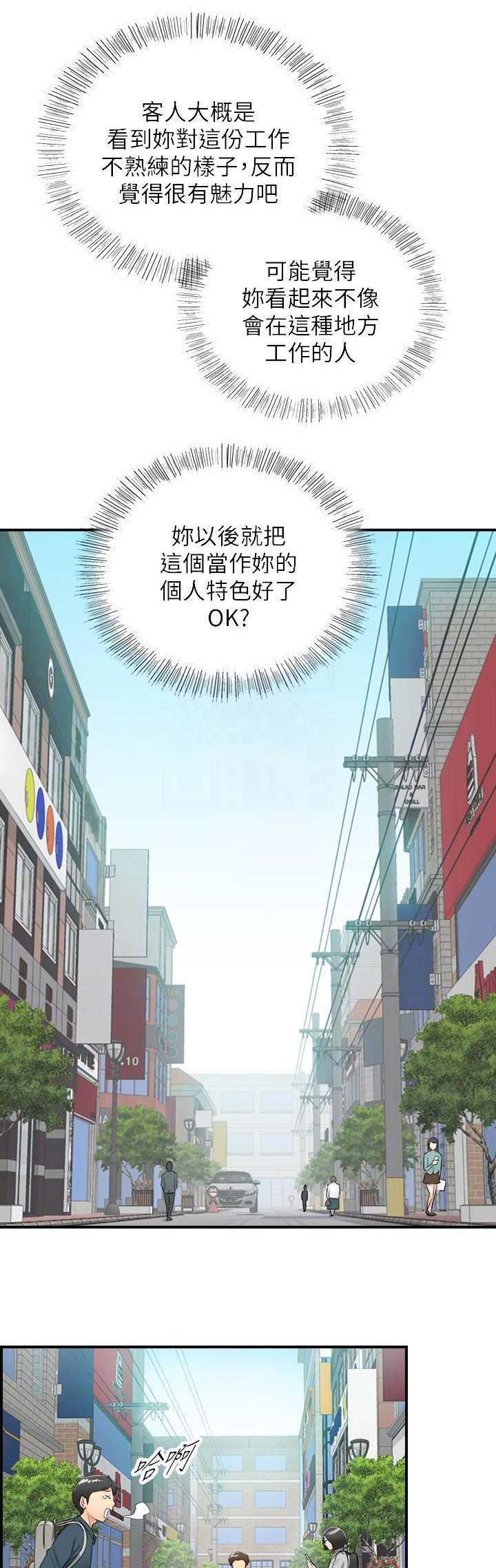 《我的小主管》漫画最新章节第80话免费下拉式在线观看章节第【15】张图片