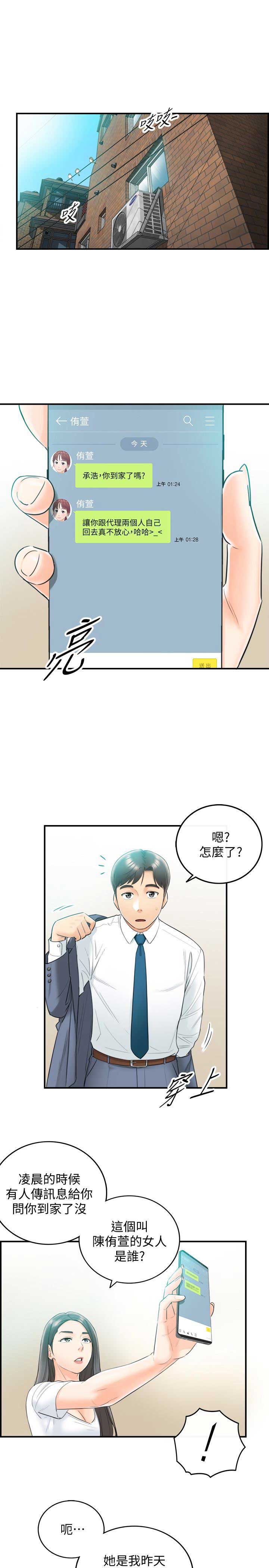 《我的小主管》漫画最新章节第13话免费下拉式在线观看章节第【16】张图片