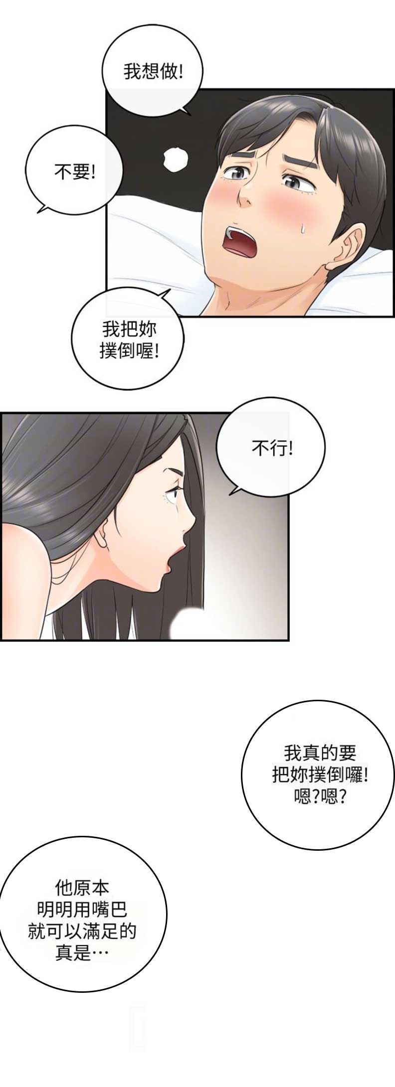 《我的小主管》漫画最新章节第18话免费下拉式在线观看章节第【3】张图片