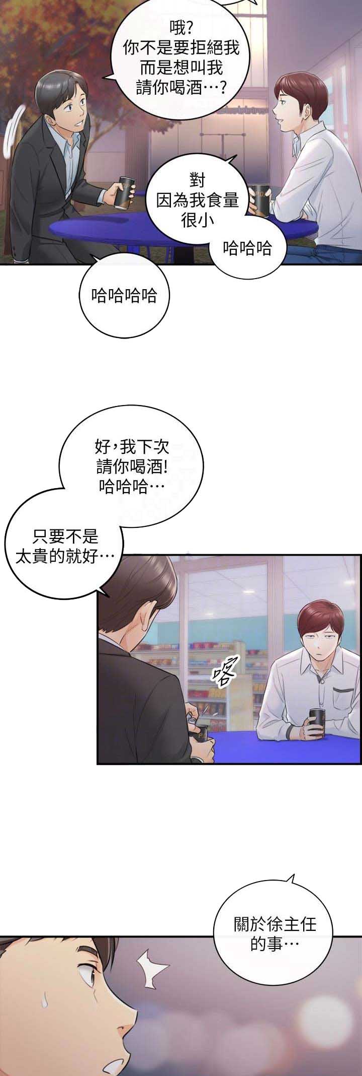 《我的小主管》漫画最新章节第35话免费下拉式在线观看章节第【9】张图片