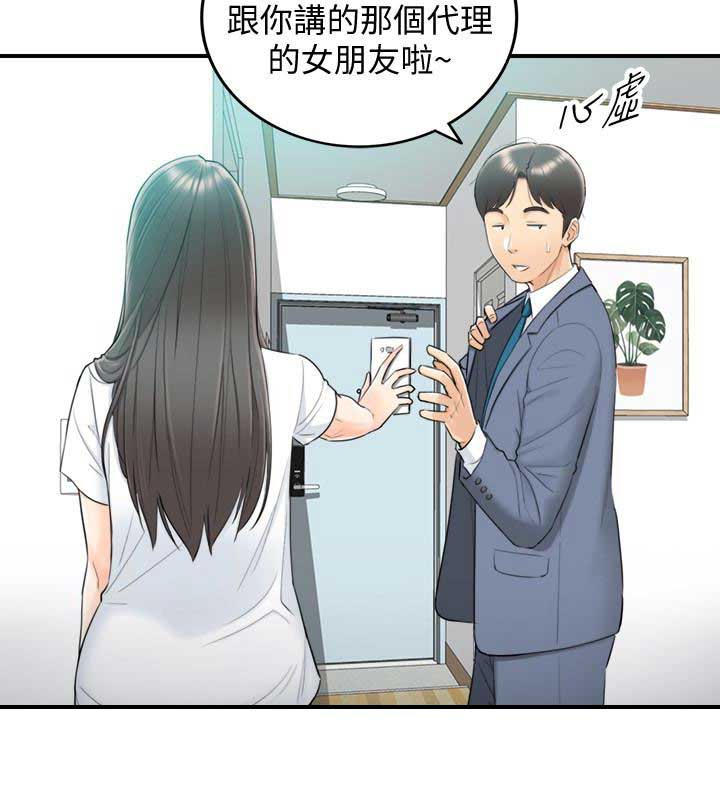 《我的小主管》漫画最新章节第13话免费下拉式在线观看章节第【15】张图片