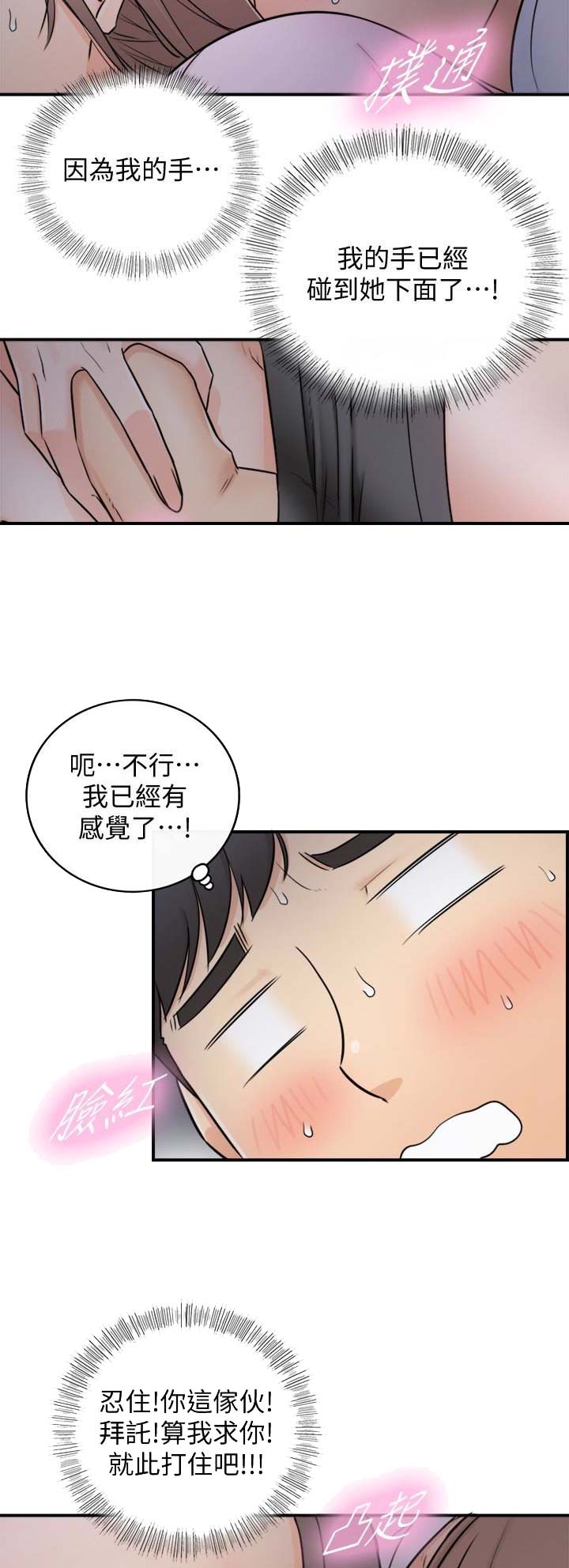 《我的小主管》漫画最新章节第30话免费下拉式在线观看章节第【17】张图片